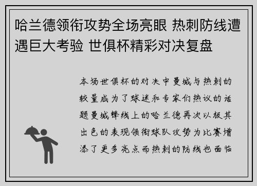 哈兰德领衔攻势全场亮眼 热刺防线遭遇巨大考验 世俱杯精彩对决复盘