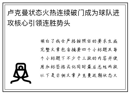卢克曼状态火热连续破门成为球队进攻核心引领连胜势头